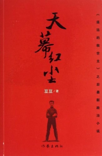 天幕红尘封面
