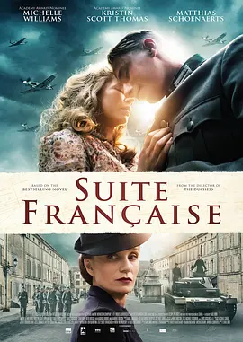 法兰西组曲 Suite française海报