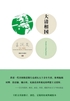 大清相国封面