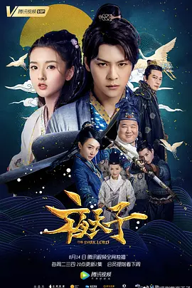 夜天子海报