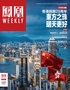 凤凰weekly 香港回归25周年，东方之珠，明天更好（2022年第19期）封面