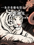 一本书看懂电影之卧虎藏龙封面