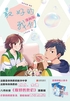 最好的我们：漫画版.4封面
