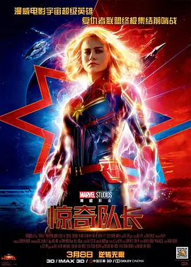 惊奇队长 Captain Marvel海报