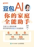 豆包 AI：你的家庭全能助手封面