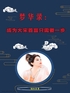 梦华录：成为大宋首富只需要一步封面