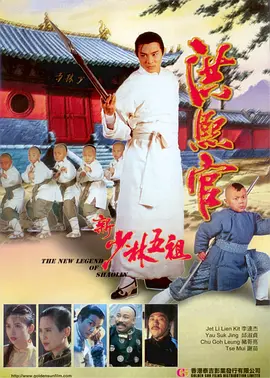 洪熙官海报