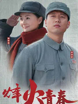 战火英雄海报