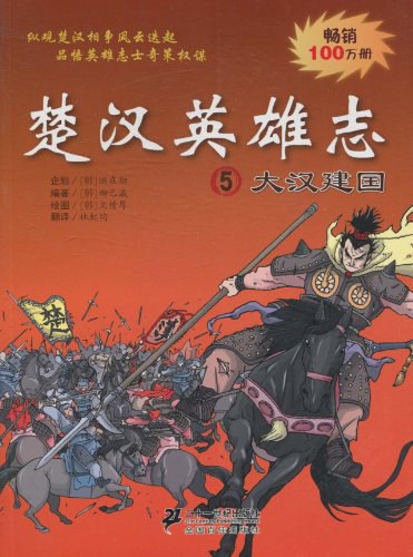 楚汉英雄志5封面