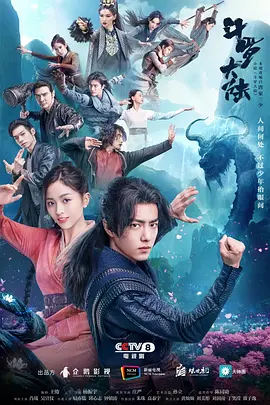 斗罗大陆海报