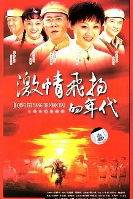 光辉岁月海报