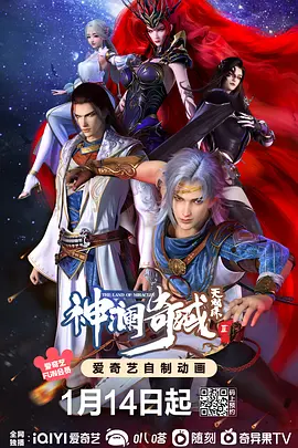 神澜奇域无双珠Ⅱ海报