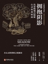 拥抱阴影：从荣格观点探索心灵的黑暗面封面