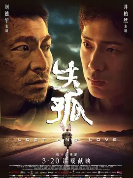 失孤海报
