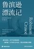 鲁滨逊漂流记封面