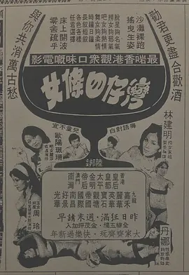 湾仔四条女海报