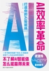 AI效率革命:打造你的AI智能体封面