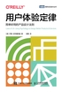 用户体验定律：简单好用的产品设计法则封面