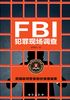 FBI犯罪现场调查封面