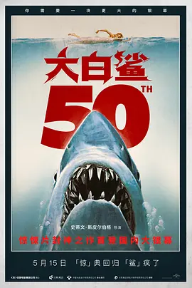 大白鲨 Jaws海报