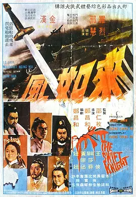 来如风海报