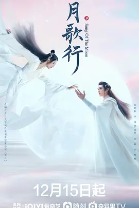 月歌行海报