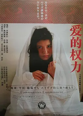 爱的权力海报