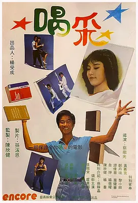 喝采海报
