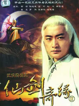 天剑群侠海报
