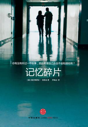 记忆碎片封面