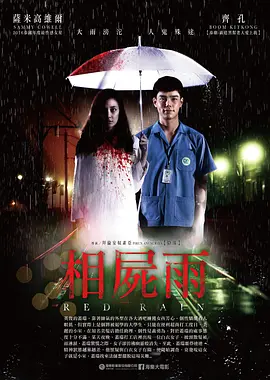 爱情雨海报