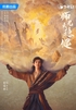 我师兄实在太稳健了（敖瑞鹏主演《师兄太稳健》影视原著）封面