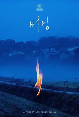 燃烧海报