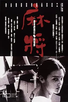 麻将海报
