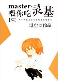 [综]master喂你吃灵基封面