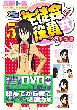 妄想学生会OAD海报