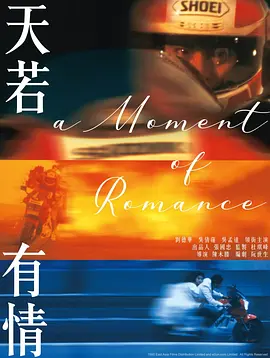 天若有情海报