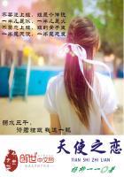 倾世芳华：天使之恋封面