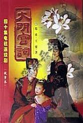 大明宫词封面