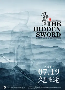 刀背藏身海报