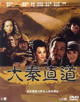 大秦直道海报