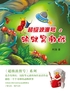 超级波漫号·第二部-蚂蚁窝激战封面