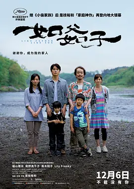 如父如子海报