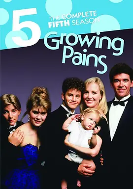 成长的烦恼 第五季 Growing Pains Season 5海报