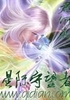 星际守望者封面