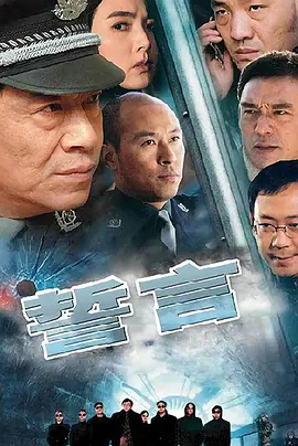 誓言海报
