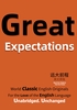 远大前程(英文原版)Great Expectations封面