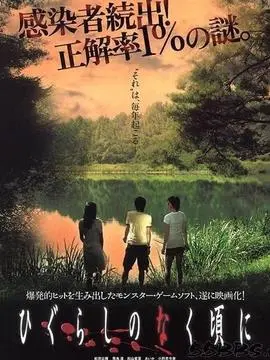 寒蝉鸣泣之时海报
