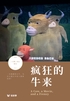 疯狂的牛来（轻纪实）封面