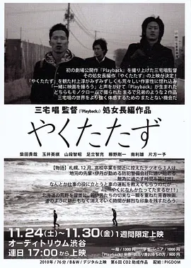 无用的人海报